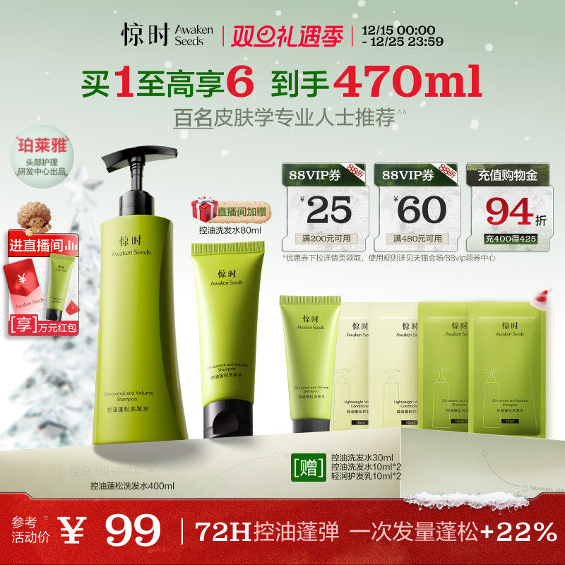 珀莱雅旗下惊时洗发水长效控油蓬松清爽去屑洗头膏官方旗舰店