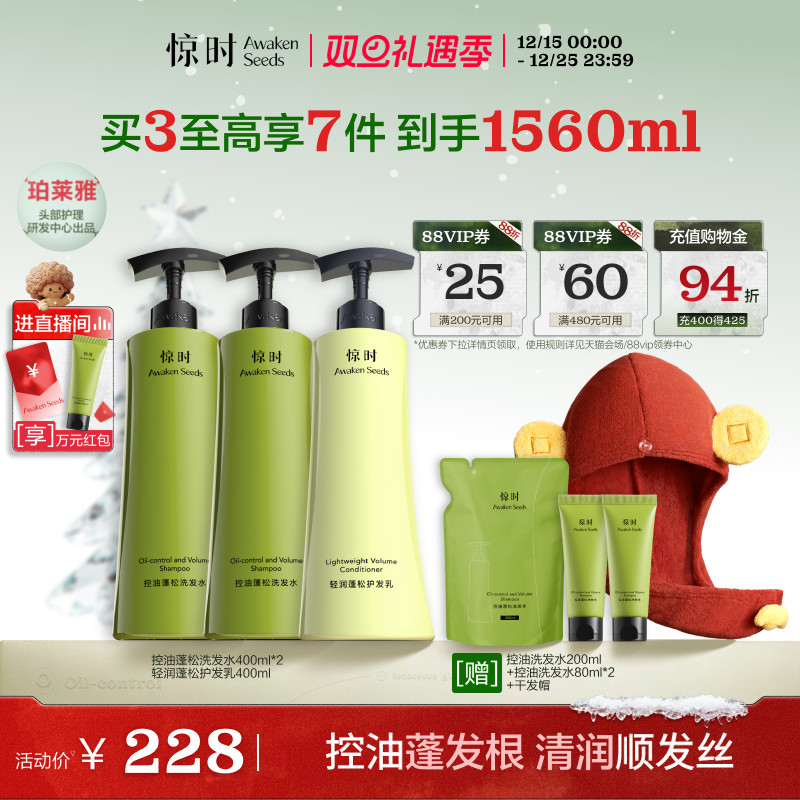 珀莱雅旗下惊时洗发水护发套组控油蓬松软扁塌神器油头救星囤货装