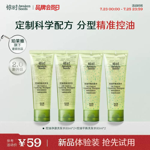 珀莱雅旗下惊时洗发水控油2.0分型去油清爽新品体验尝鲜80ml*4