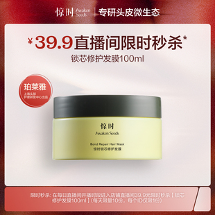 惊时修护锁芯发膜100ml修护烫染受损发质 自播间秒杀