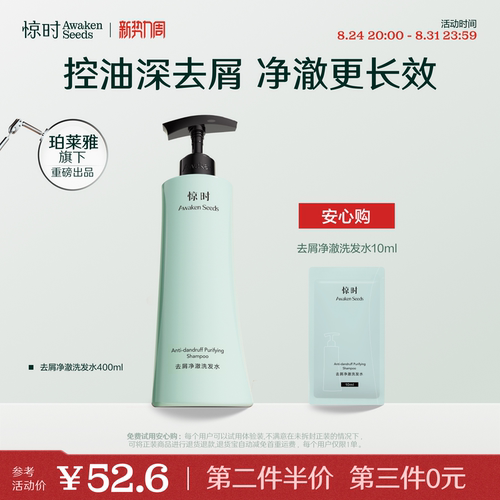 珀莱雅旗下惊时控油蓬松去屑止痒洗发水舒缓清洁洗发膏露官方正品