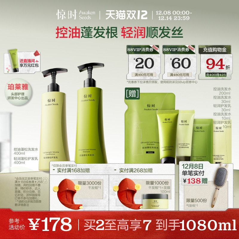 【现货速发】珀莱雅惊时洗发水护发素控油蓬松柔顺洗护套组洗头膏