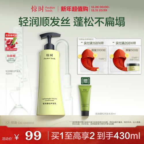 珀莱雅旗下惊时护发乳轻润蓬松软扁塌神器柔顺顺滑改善毛躁护发素