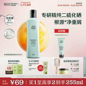 【重磅上新】珀莱雅惊时二硫化硒洗发水净源去屑控油洗头水官方
