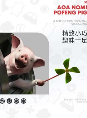 破风猪2车载摆件电动车电摩托车自行车装饰品汽车小配件挂件可