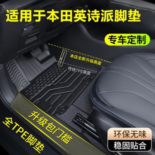 适用于东风本田英仕派脚垫全包围专用英诗派汽车22款 混动TPE脚垫