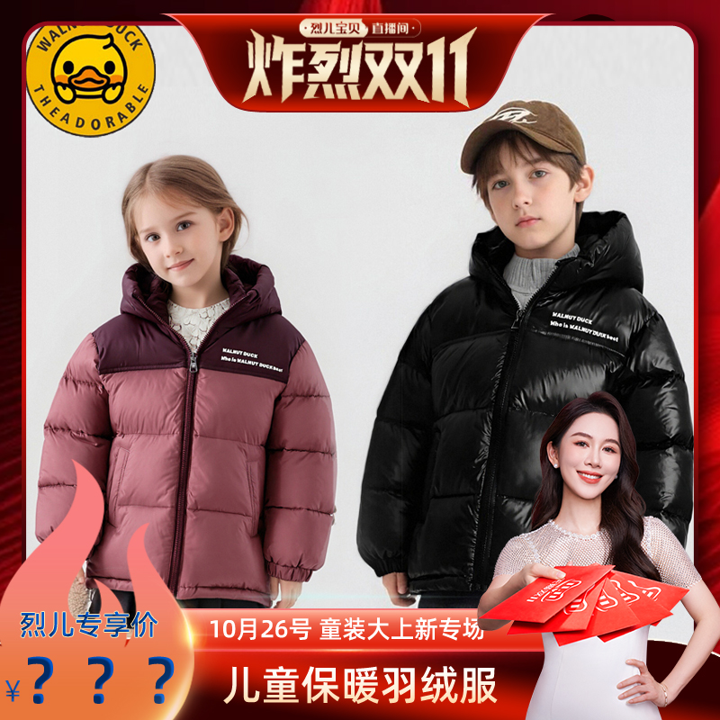 【烈儿炸烈双11 】【顾奈】小黄鸭新款羽绒服冬季连帽外套XT158