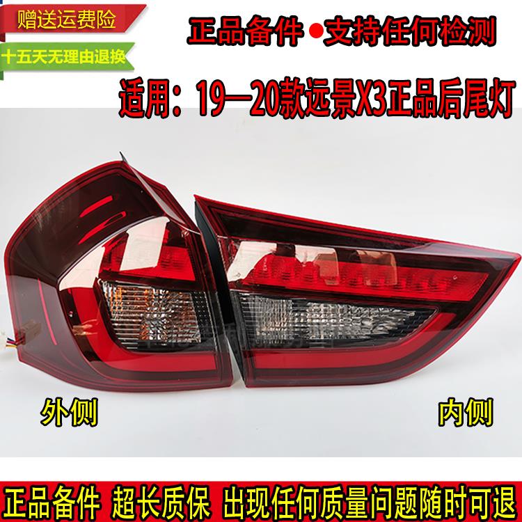 适配吉利19 20款远景X3后尾灯总成刹车转向灯左右原倒车大灯罩壳