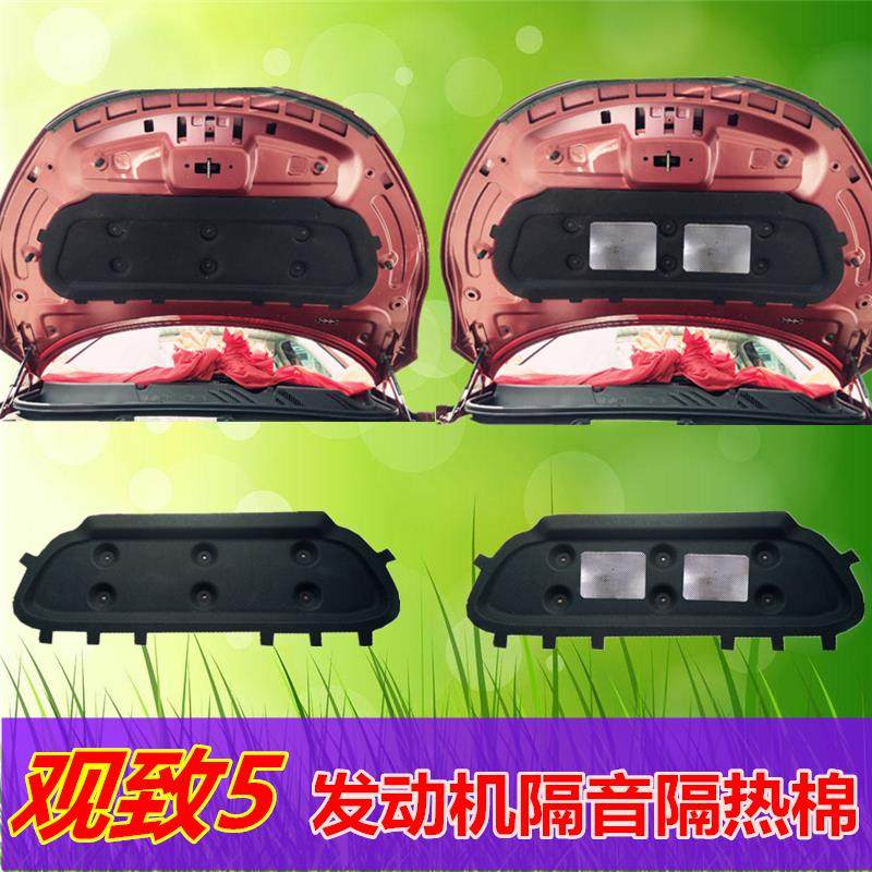 16-20款观致5发动机隔音棉观致五5s引擎盖隔热棉前舱内衬板垫专用