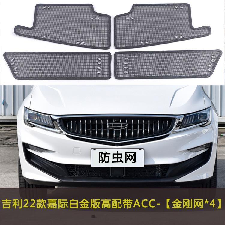 适用於吉利19-22款嘉际 新能源/白金/L防虫飞絮网水箱防护网中网