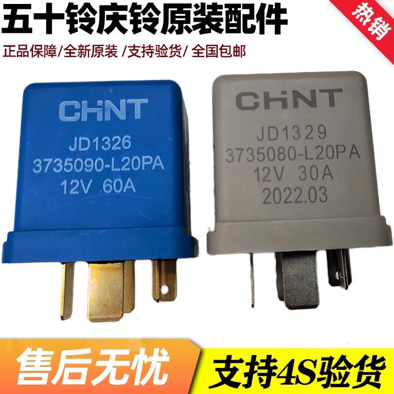 五十铃庆铃100P 600P KV100KV600起动机马达继电器预热尿素继电器
