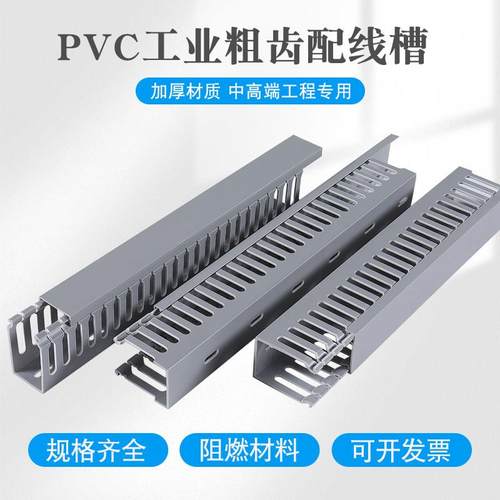 PVC线槽电气工业配电箱控制柜走线明装开口布线槽25x25 40305060