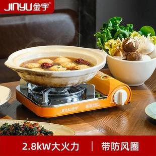 金宇防风超薄卡式炉可携式卡气炉火锅炉