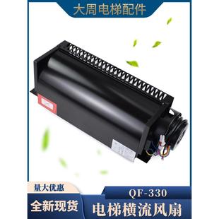 FB-9B-330电梯横流风扇适用三菱轿厢风机ZQF330 200永大轴流风扇