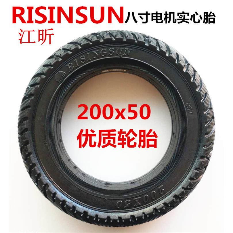 八8寸电动滑板车后轮实心胎200x50实心外胎RISINGSUN实心电机轮胎