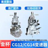 适配金杯X30新海狮X30LT30T32T50T52变速器总成牙箱变速箱原厂