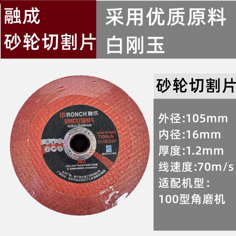 RONCH融成砂轮切割片角磨机超薄砂轮片不锈钢打磨金属切割小片100