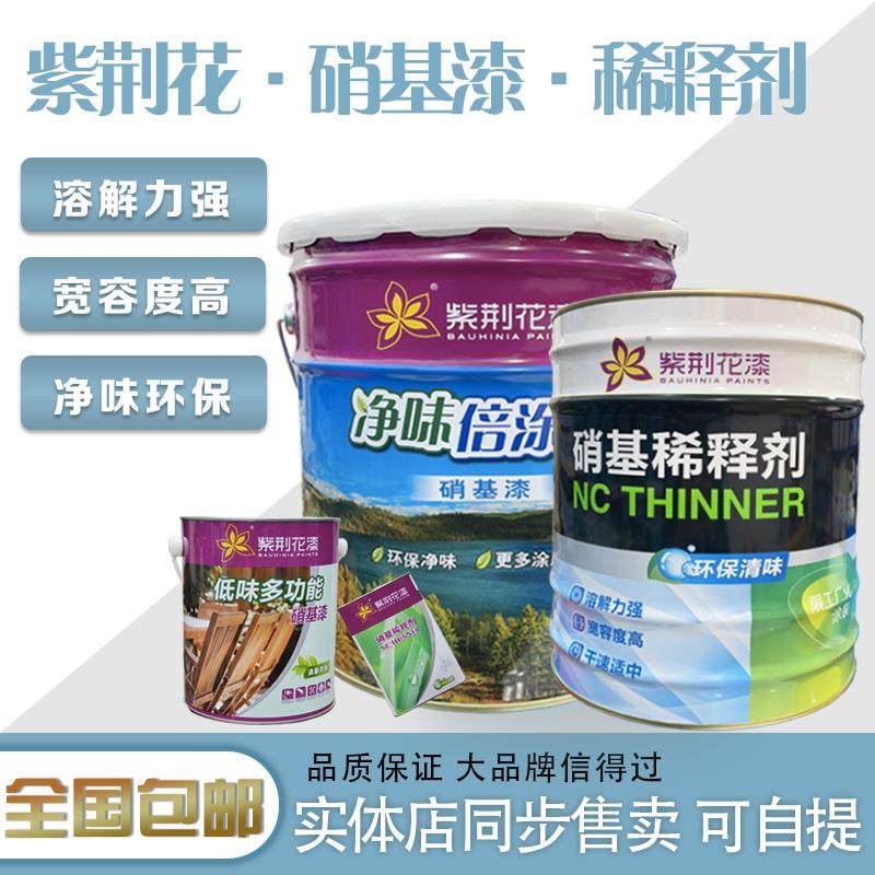 包邮紫荆花硝基稀释剂木器漆化白水 家具除胶清洁剂无苯涂料10L3L