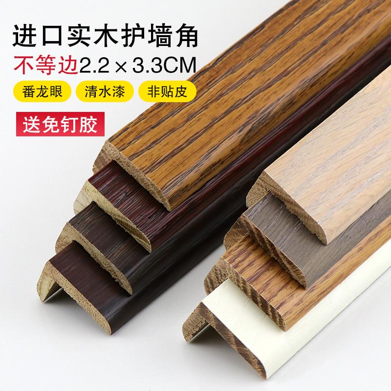 不等边纯实木护角条护墙角保护墙边转角防撞直角包边条阳角条装饰