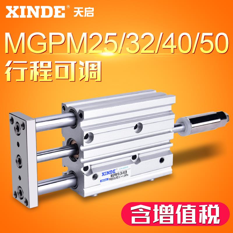 带导杆三轴三杆气缸行程可调MGPM25/32*20/30/40/50/75-30/50-XC8