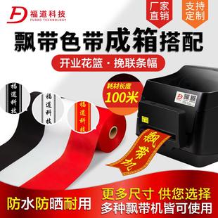 套餐飘带布条幅布挽联纸条幅打印布挽联布条幅色带喜庆开业带成箱