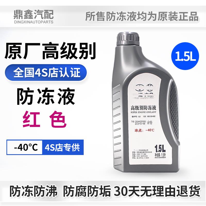 红色防冻液G13探岳途观L途昂迈腾CC速腾探歌高尔夫防冻汽车冷却液