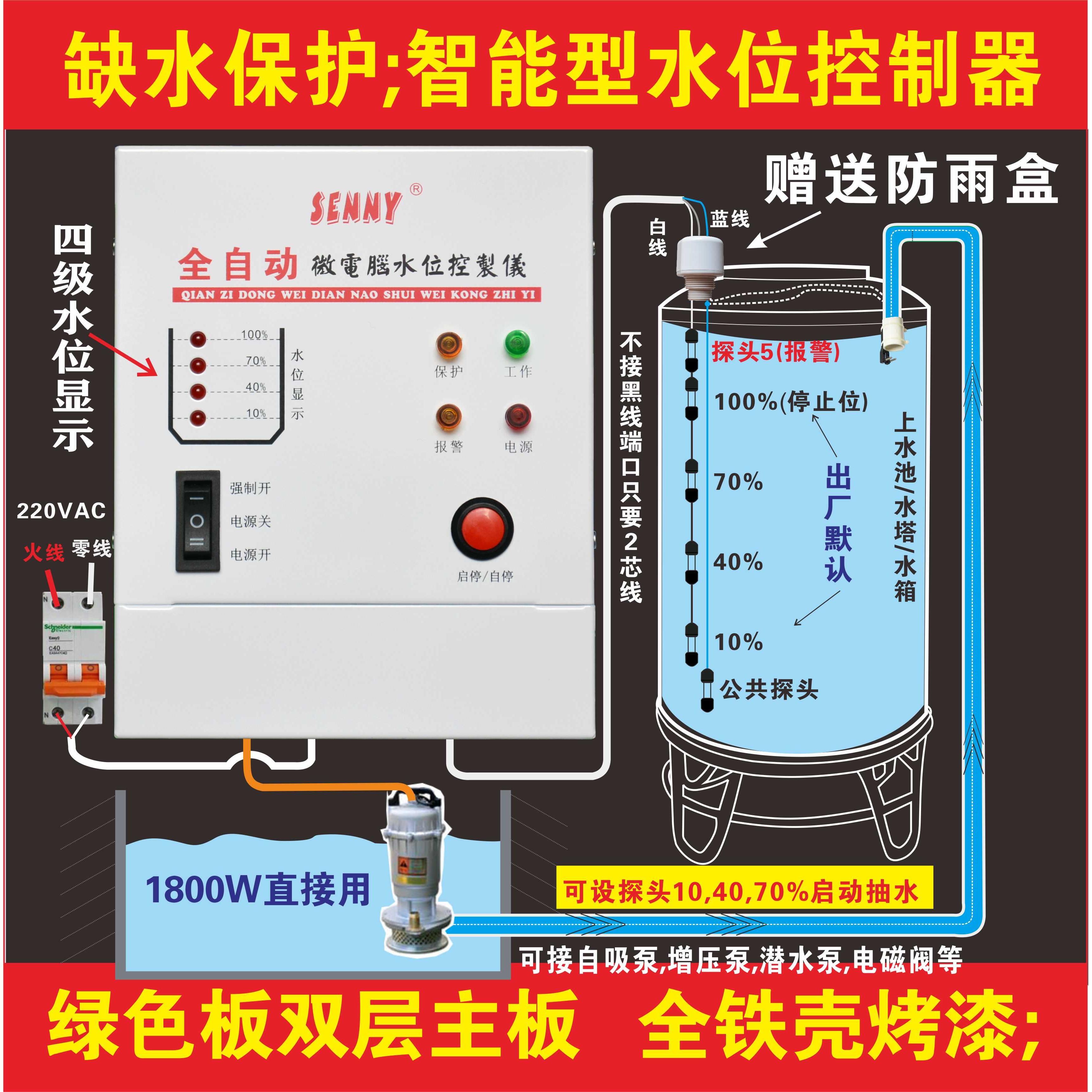 全自动水位控制器水箱水塔上水开关控制缺水保护报警水位显示防爆