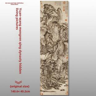 元 王蒙 青卞隐居图元代山水高清微喷覆制临摹画稿彷古原尺寸画芯