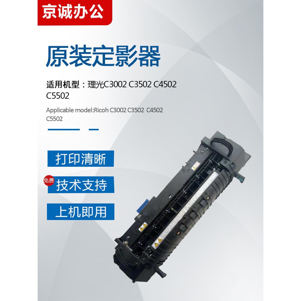理光MPC4502 C5502定影器膜C3502 C3002加热组件压力辊
