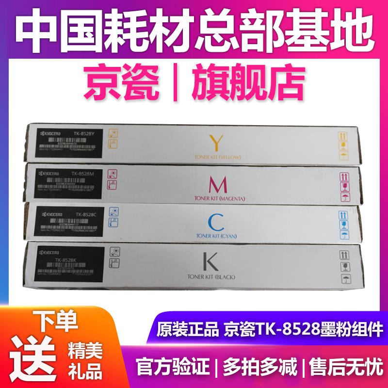 原装京瓷TK-8528粉盒适用 4052ci 4053ci 碳粉 墨粉盒 硒鼓