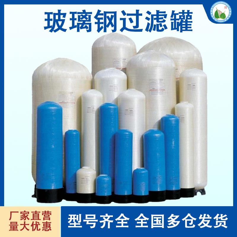 玻璃钢罐水预处理过滤器井水自来水活性炭石英砂锰沙树脂软化设备