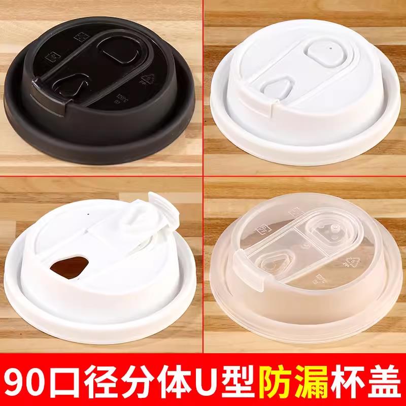 U型防漏【杯盖】90口径通用一次性保温咖啡奶茶具水杯盖子包邮