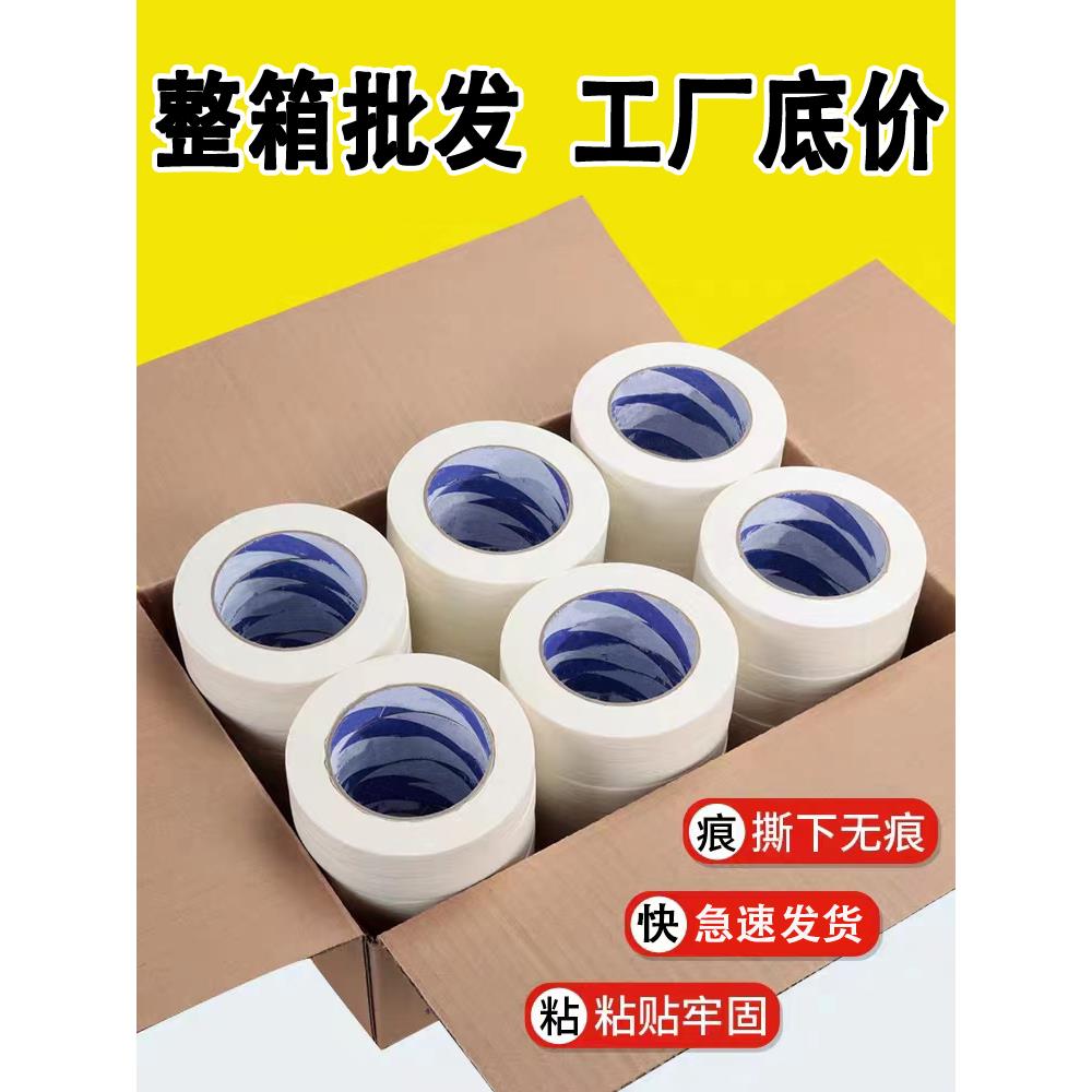 整箱厂家批白色美纹纸胶带50米喷漆分色纸遮蔽美术皱纹胶纸美缝纸