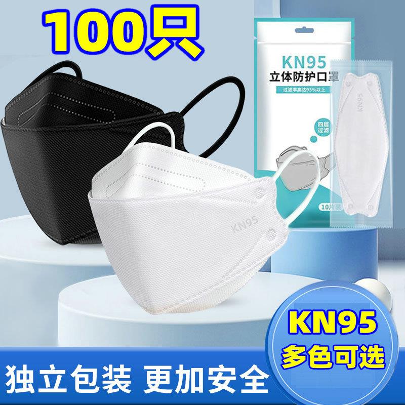 kn口罩95级3d立体kf防尘94柳叶形黑色白色莫兰迪彩色防尘独立包装