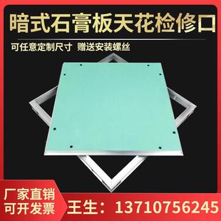 石膏板暗式 隐形检查口中央空调检查口定制 检修口石膏天花托板式