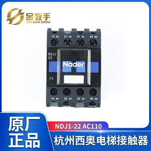 杭州西奥电梯NDJ1-22接触器 封星接触器 AC110V 上海良信Nader