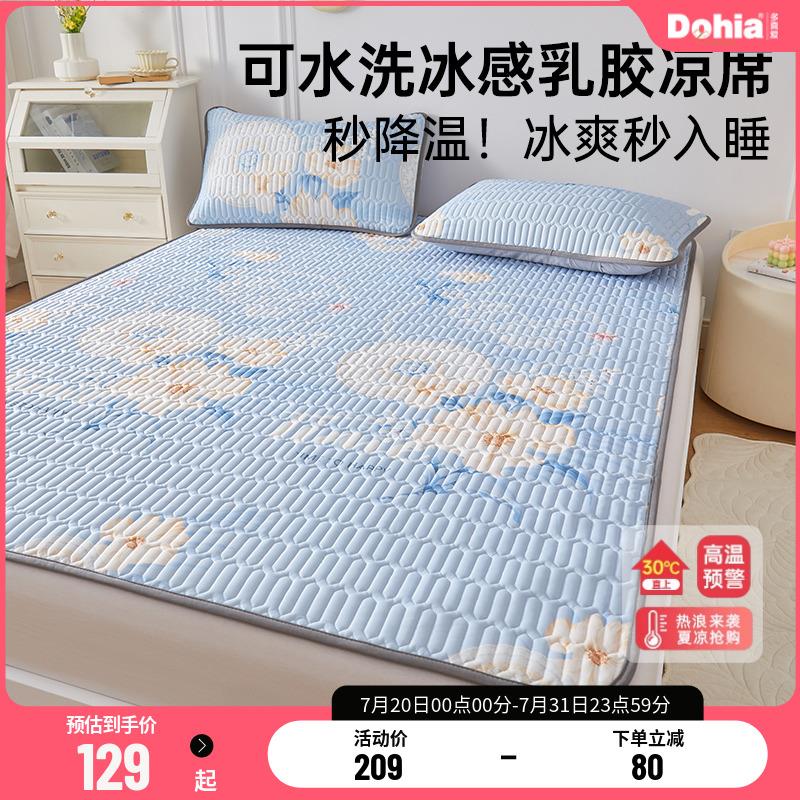 多喜爱乳胶冰丝凉席2025新款夏天宿舍三四件套软席凉感床垫可水洗