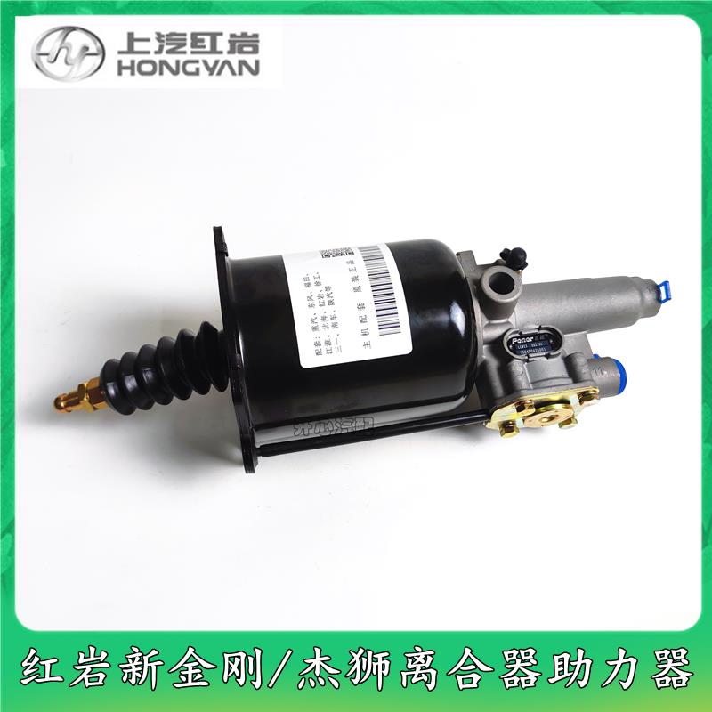 上汽红岩杰狮新金刚杰卡离合器分泵原厂拉式离合器助力缸总成