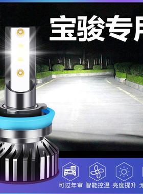 宝骏专用LED大灯310w510 530560 610 630730E1 200远近光改装灯泡
