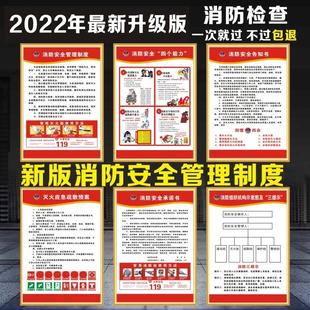 企业消防安全管理制度牌安全检查消防四个能力三提示应急预案承诺