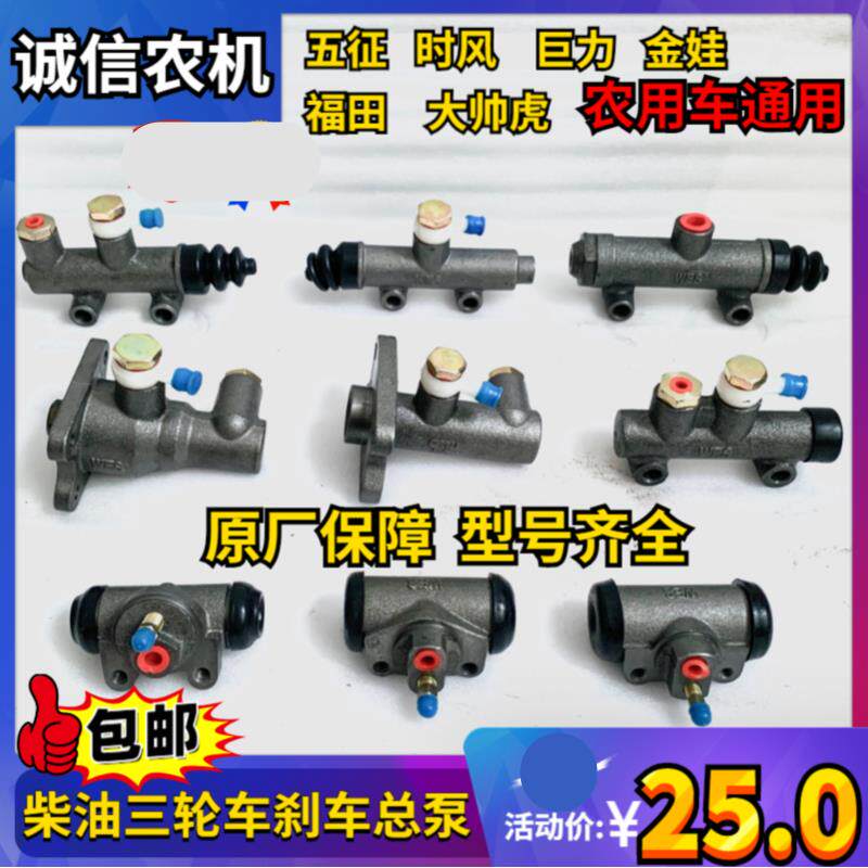 五征刹车泵总泵 时风巨力福田农用三轮车制动总泵分泵离合器总泵