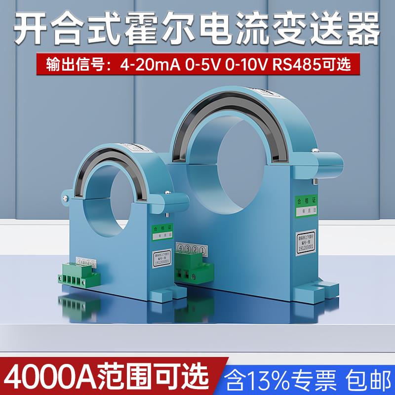 JK-A802-25霍尔开合式电流变送器开环式交流传感器直流互感器开口