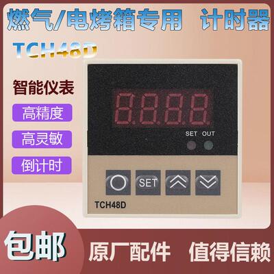 TEH48D新南方燃气电烤箱定时器时间泰盛TSZ-48计时器报警时间