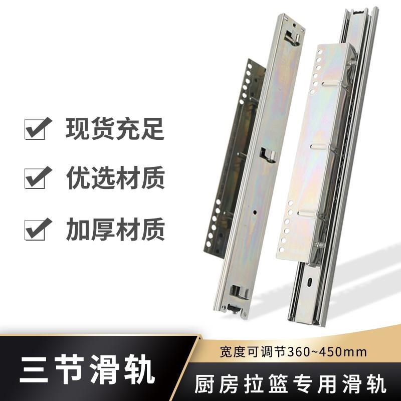 橱柜拉篮轨道加厚滑道抽屉侧装导轨碗柜可调三节厨房碗篮滑轨