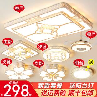 led客厅灯吸顶全屋组合套餐现代简约家用卧室大气吊灯具 2024新款