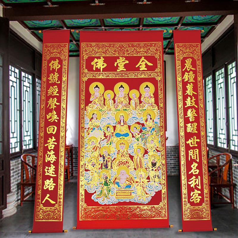 植绒布烫金全堂佛中堂挂画中式客厅客厅背景墙挂联农村堂屋佛满堂