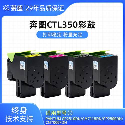 莱盛PAT-CTL350粉盒 适用奔图CP2510DN CM7115DN CP2500DN智享版C