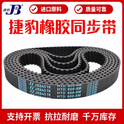 捷豹同步带HTD3168-8M 3200-8M 3256-8M 3280-8M 3320-8M传动带