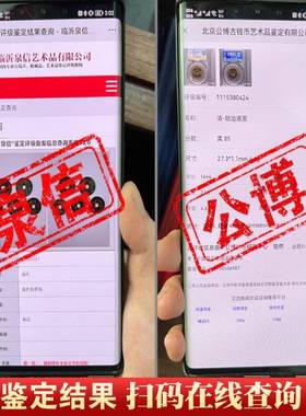 五帝钱真品公博评级币保粹泉信清五帝古币盒子币美品85分88分方圆