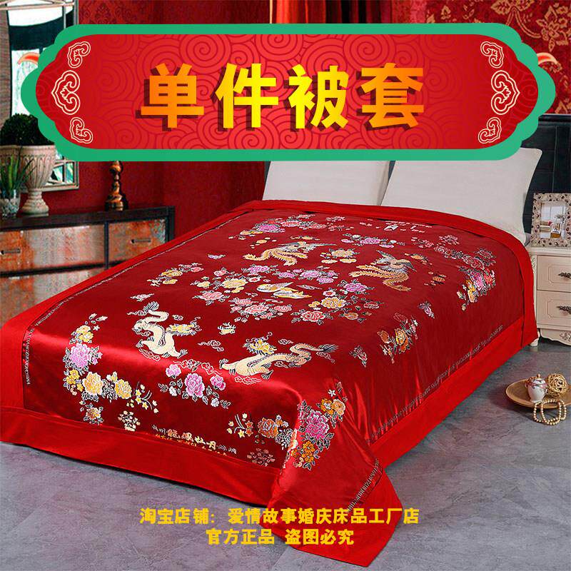 杭州丝绸织锦缎婚庆被套结婚喜被罩龙凤刺绣软缎子被面绸缎子孙被